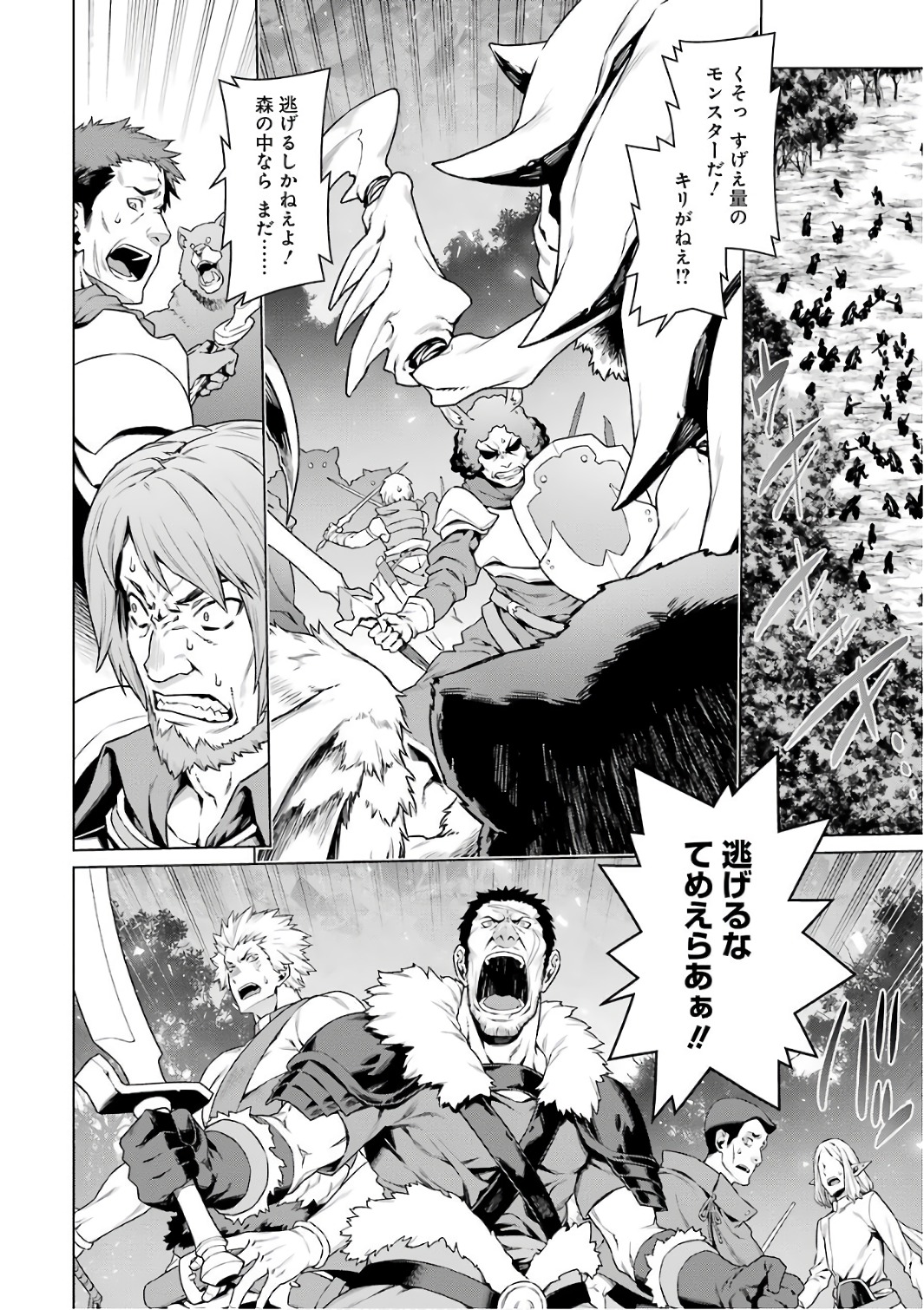 DUNGEON NI DEAI O MOTOMERU NO WA MACHIGATTE IRU DAROU KA - raw - Chapter 83 - https://jpdd.ccdd.to/JPDD/dungeonnideaiomotomerunowamachigatteirudarouka/138140/xukwvoooeuj.jpg