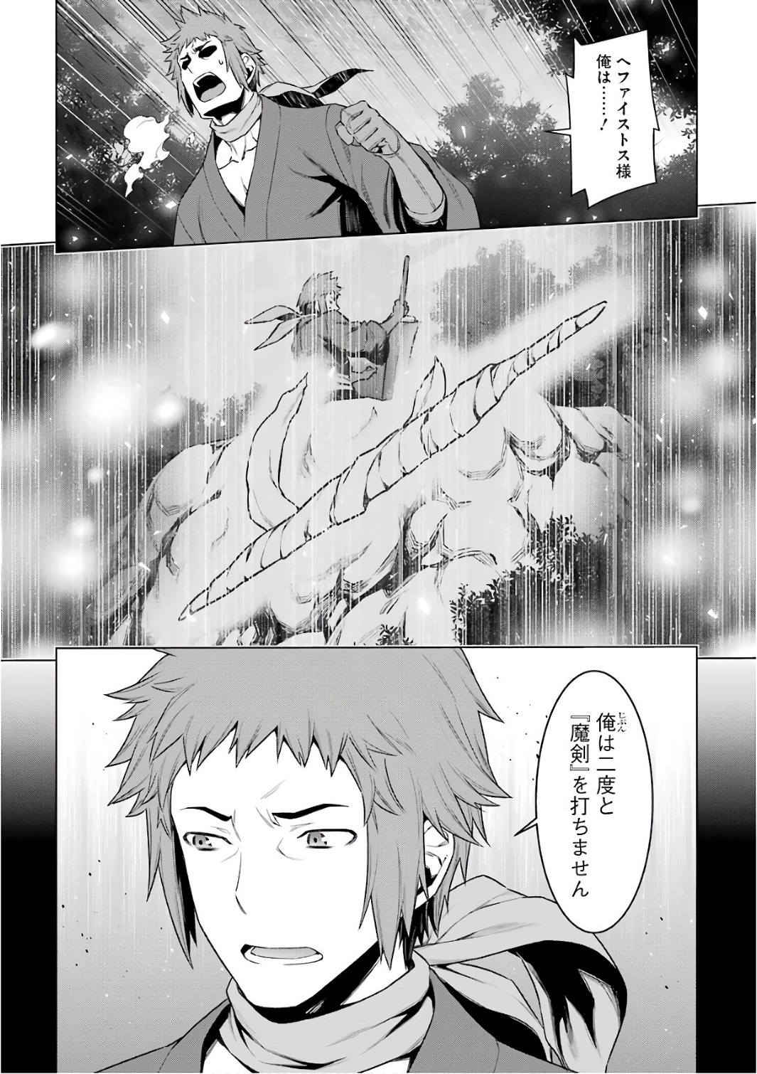 DUNGEON NI DEAI O MOTOMERU NO WA MACHIGATTE IRU DAROU KA - raw - Chapter 83 - https://jpdd.ccdd.to/JPDD/dungeonnideaiomotomerunowamachigatteirudarouka/138140/yaqq22fsgph.jpg
