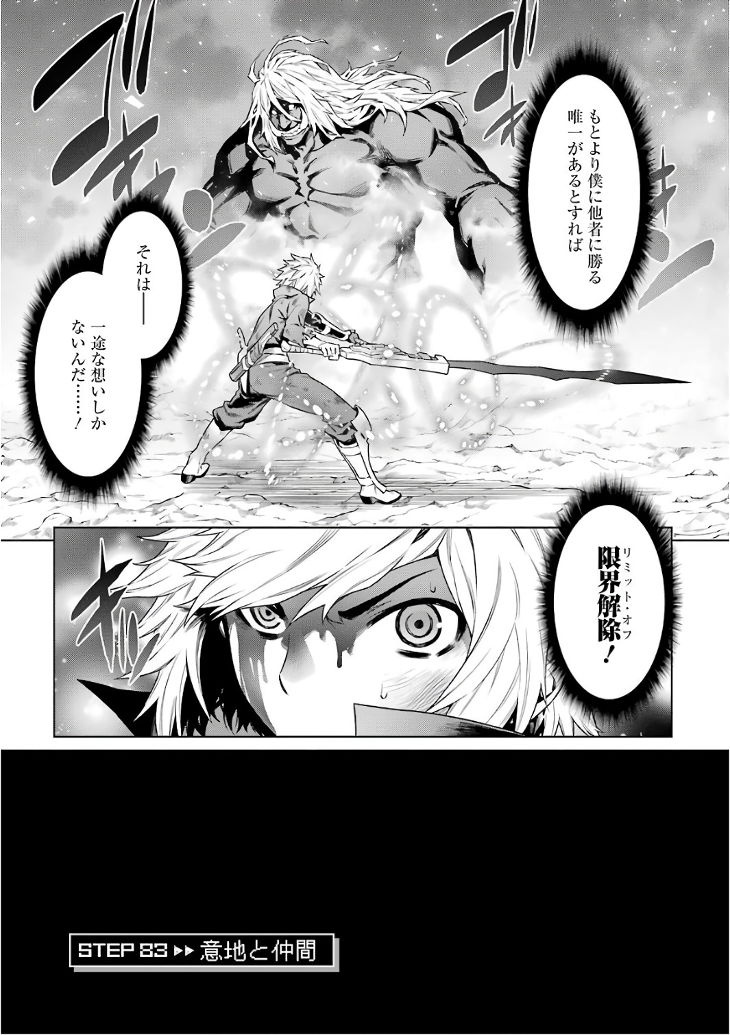 DUNGEON NI DEAI O MOTOMERU NO WA MACHIGATTE IRU DAROU KA - raw - Chapter 83 - https://jpdd.ccdd.to/JPDD/dungeonnideaiomotomerunowamachigatteirudarouka/138140/zblwrgxsayk.jpg