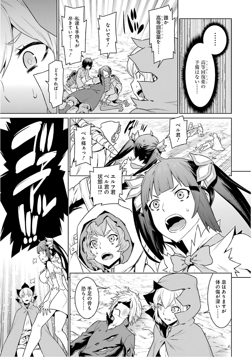 DUNGEON NI DEAI O MOTOMERU NO WA MACHIGATTE IRU DAROU KA - raw - Chapter 82 - https://jpdd.ccdd.to/JPDD/dungeonnideaiomotomerunowamachigatteirudarouka/138141/4bn325bqpau.jpg