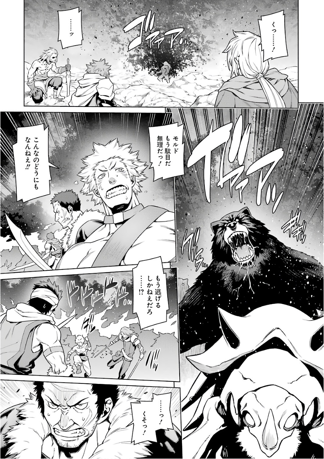 DUNGEON NI DEAI O MOTOMERU NO WA MACHIGATTE IRU DAROU KA - raw - Chapter 82 - https://jpdd.ccdd.to/JPDD/dungeonnideaiomotomerunowamachigatteirudarouka/138141/5nea55if2ld.jpg