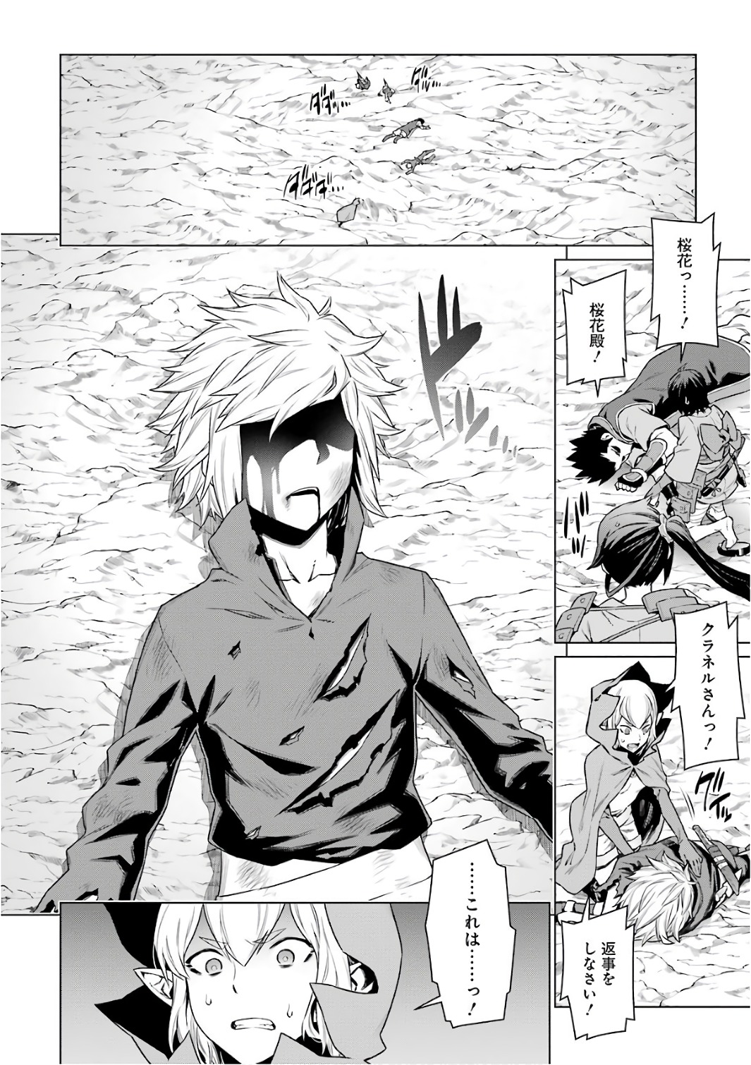 DUNGEON NI DEAI O MOTOMERU NO WA MACHIGATTE IRU DAROU KA - raw - Chapter 82 - https://jpdd.ccdd.to/JPDD/dungeonnideaiomotomerunowamachigatteirudarouka/138141/kh0u2qvszul.jpg