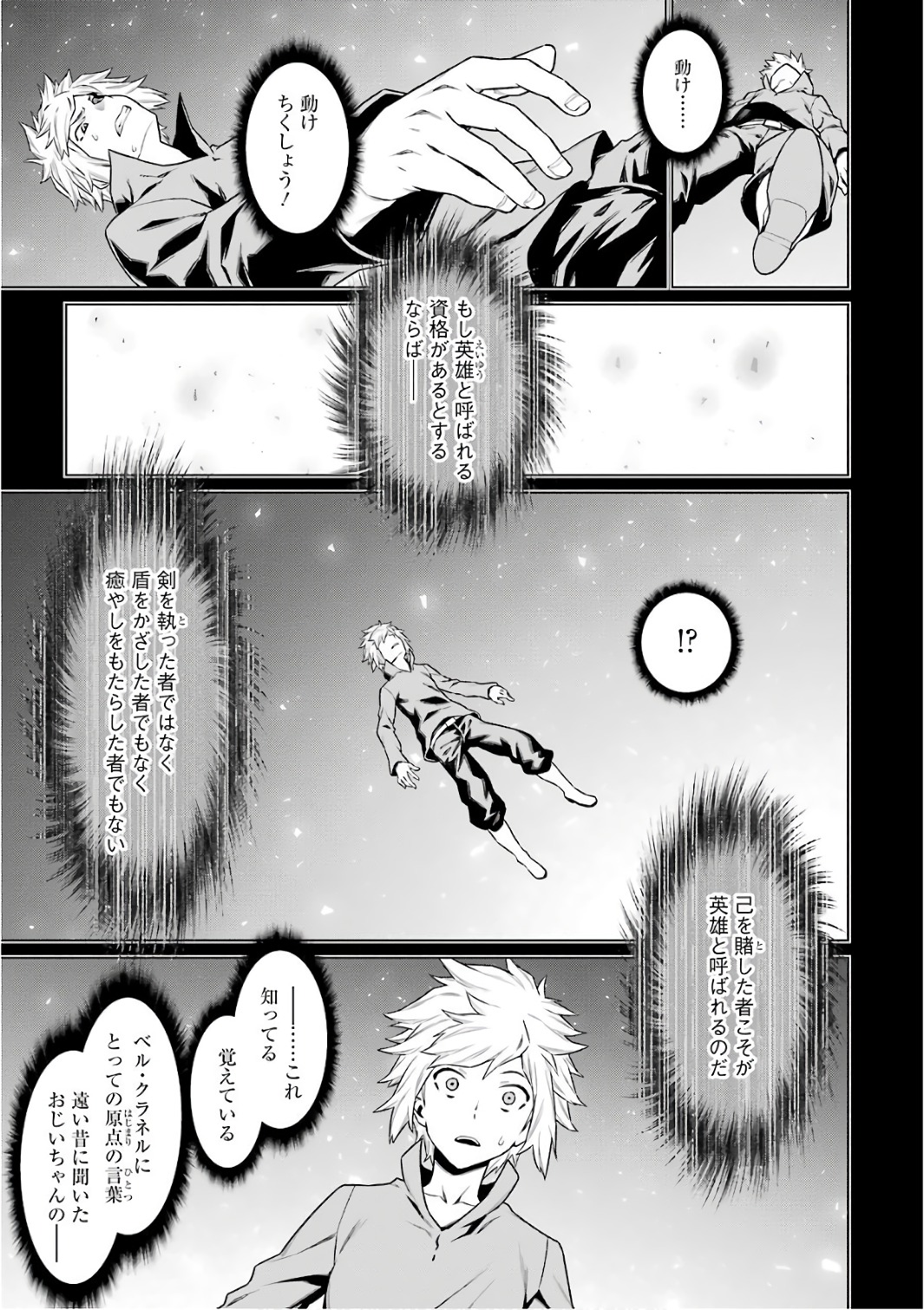 DUNGEON NI DEAI O MOTOMERU NO WA MACHIGATTE IRU DAROU KA - raw - Chapter 82 - https://jpdd.ccdd.to/JPDD/dungeonnideaiomotomerunowamachigatteirudarouka/138141/sdir3aresm2.jpg