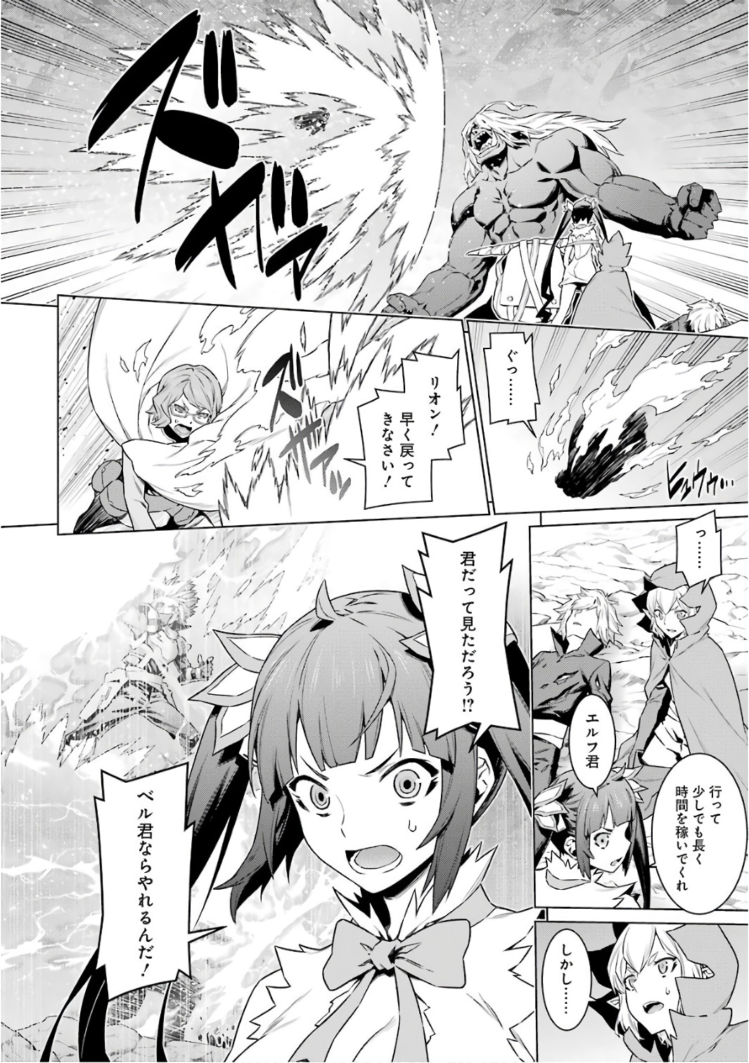 DUNGEON NI DEAI O MOTOMERU NO WA MACHIGATTE IRU DAROU KA - raw - Chapter 82 - https://jpdd.ccdd.to/JPDD/dungeonnideaiomotomerunowamachigatteirudarouka/138141/vi5mtki5nii.jpg