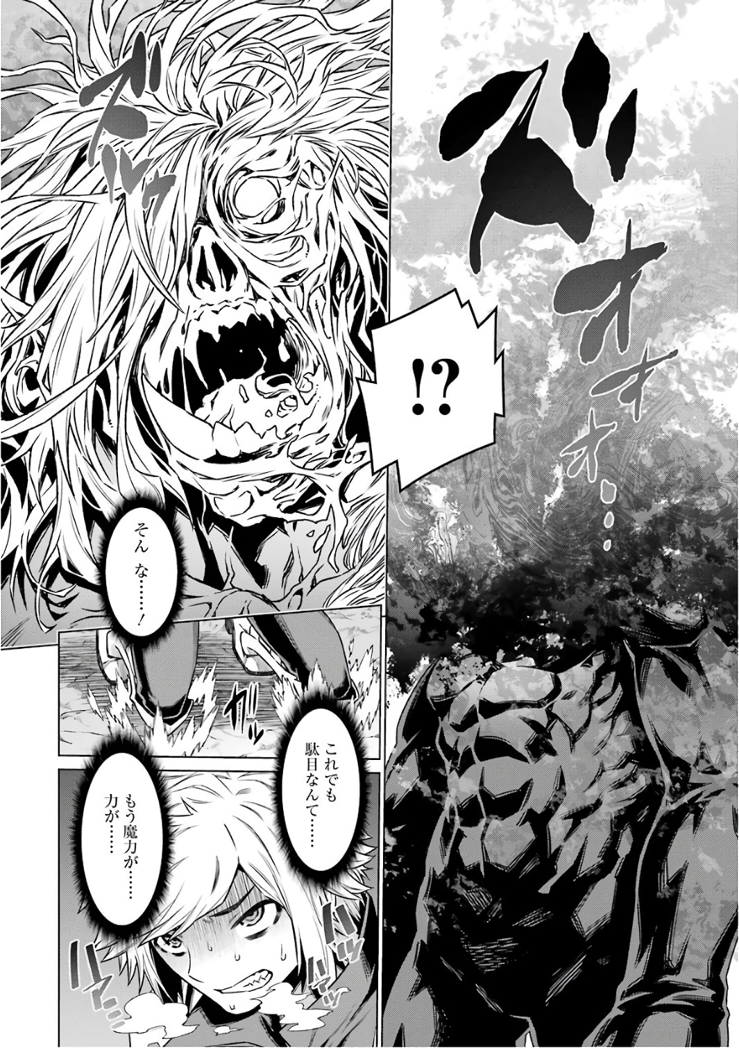 DUNGEON NI DEAI O MOTOMERU NO WA MACHIGATTE IRU DAROU KA - raw - Chapter 81 - https://jpdd.ccdd.to/JPDD/dungeonnideaiomotomerunowamachigatteirudarouka/138142/fvgirkzbpu1.jpg