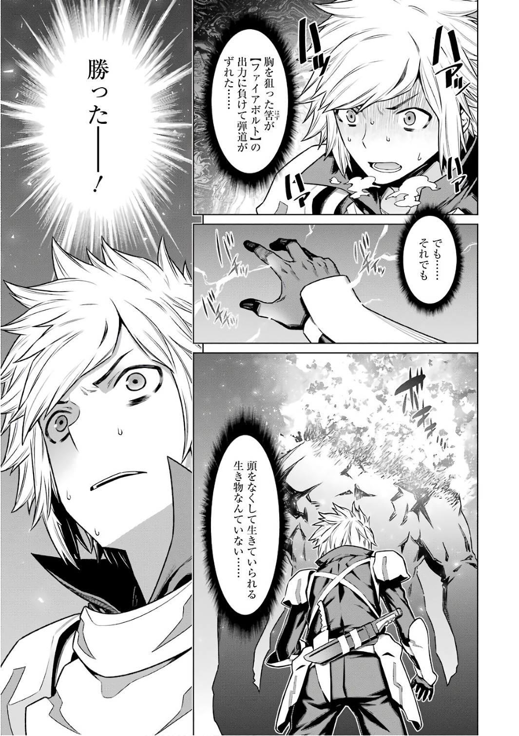 DUNGEON NI DEAI O MOTOMERU NO WA MACHIGATTE IRU DAROU KA - raw - Chapter 81 - https://jpdd.ccdd.to/JPDD/dungeonnideaiomotomerunowamachigatteirudarouka/138142/hi0xpmn0di2.jpg