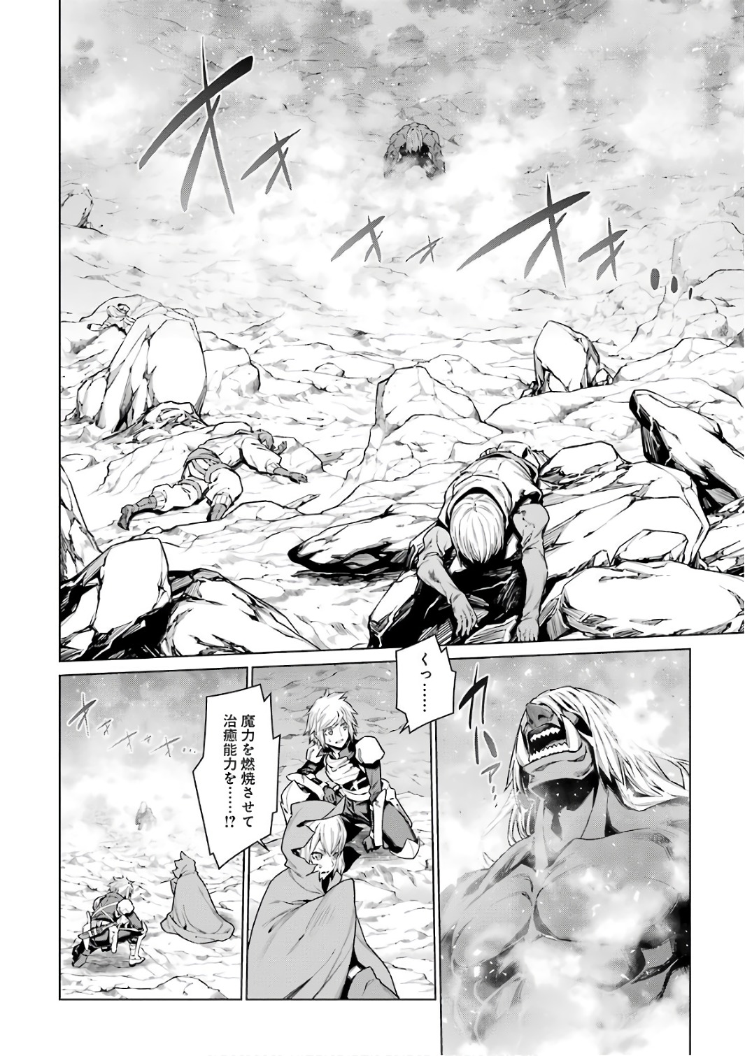 DUNGEON NI DEAI O MOTOMERU NO WA MACHIGATTE IRU DAROU KA - raw - Chapter 80 - https://jpdd.ccdd.to/JPDD/dungeonnideaiomotomerunowamachigatteirudarouka/138143/3hyl5f041l3.jpg