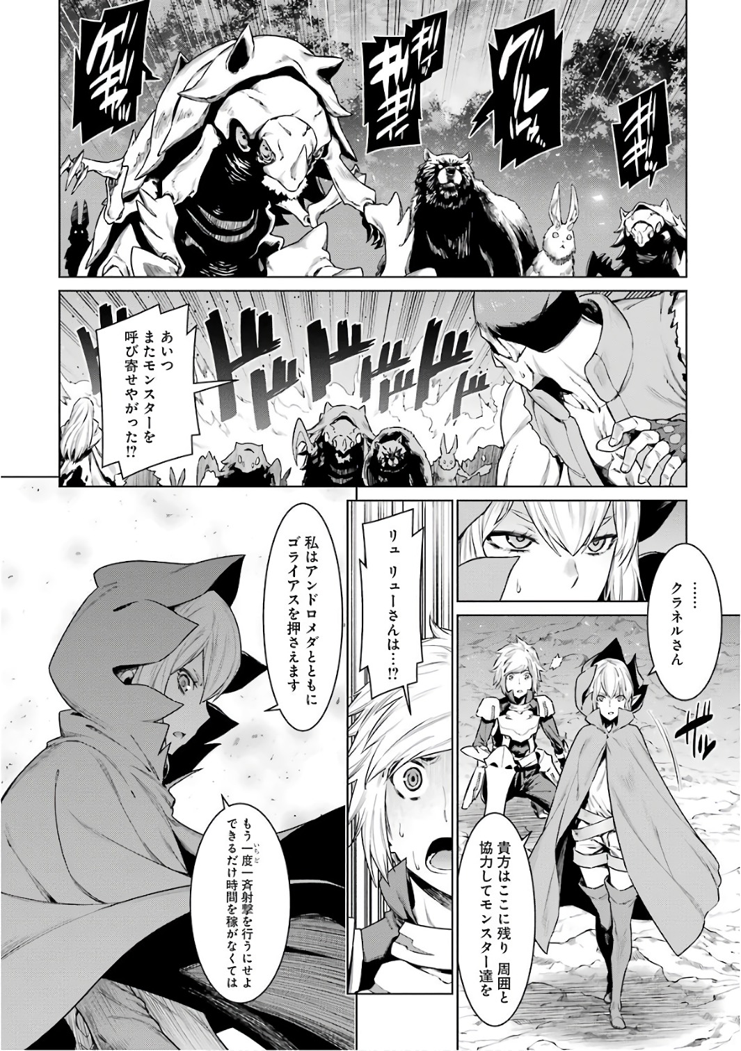 DUNGEON NI DEAI O MOTOMERU NO WA MACHIGATTE IRU DAROU KA - raw - Chapter 80 - https://jpdd.ccdd.to/JPDD/dungeonnideaiomotomerunowamachigatteirudarouka/138143/dxpx41sbt1u.jpg