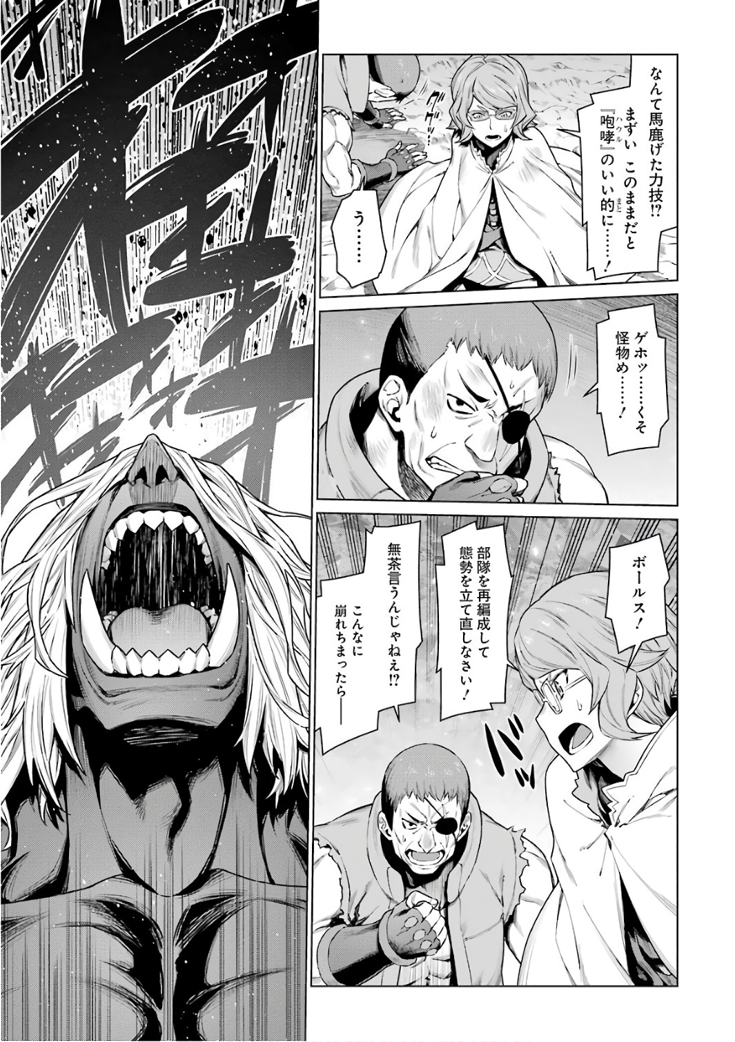 DUNGEON NI DEAI O MOTOMERU NO WA MACHIGATTE IRU DAROU KA - raw - Chapter 80 - https://jpdd.ccdd.to/JPDD/dungeonnideaiomotomerunowamachigatteirudarouka/138143/mltjbg4f2xb.jpg