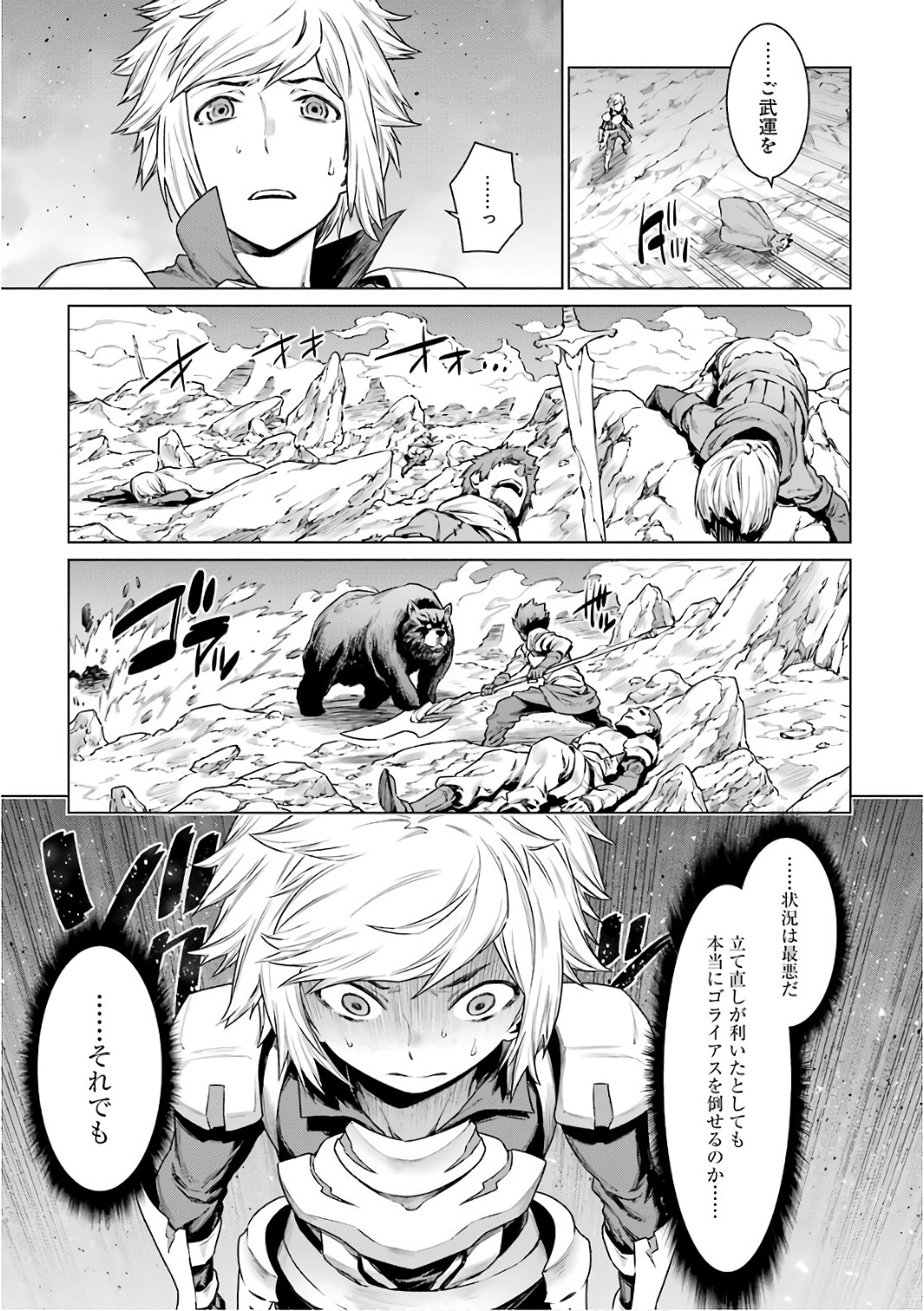 DUNGEON NI DEAI O MOTOMERU NO WA MACHIGATTE IRU DAROU KA - raw - Chapter 80 - https://jpdd.ccdd.to/JPDD/dungeonnideaiomotomerunowamachigatteirudarouka/138143/n3t355ye5m4.jpg