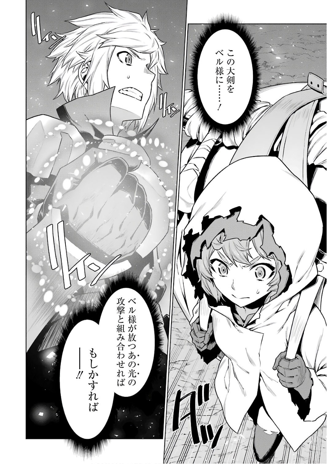 DUNGEON NI DEAI O MOTOMERU NO WA MACHIGATTE IRU DAROU KA - raw - Chapter 80 - https://jpdd.ccdd.to/JPDD/dungeonnideaiomotomerunowamachigatteirudarouka/138143/nqyj23s2c1z.jpg