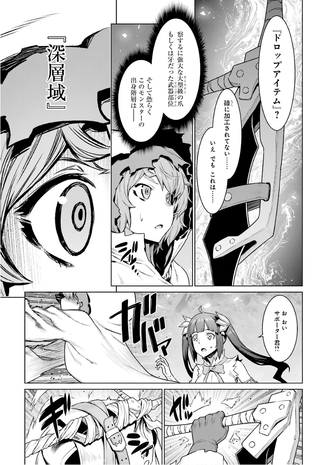 DUNGEON NI DEAI O MOTOMERU NO WA MACHIGATTE IRU DAROU KA - raw - Chapter 80 - https://jpdd.ccdd.to/JPDD/dungeonnideaiomotomerunowamachigatteirudarouka/138143/ptsfyogmwkb.jpg