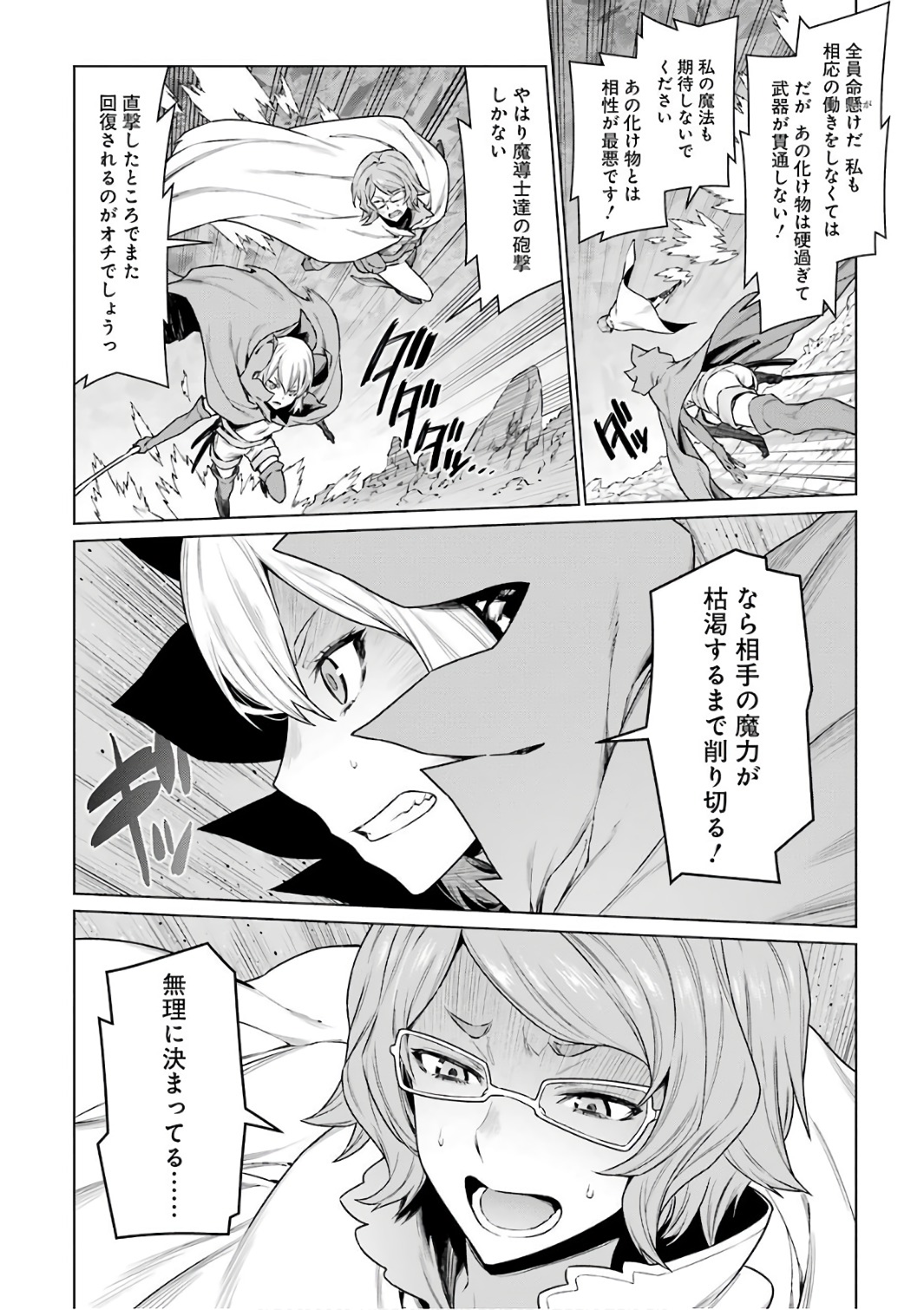 DUNGEON NI DEAI O MOTOMERU NO WA MACHIGATTE IRU DAROU KA - raw - Chapter 80 - https://jpdd.ccdd.to/JPDD/dungeonnideaiomotomerunowamachigatteirudarouka/138143/reduhufchzp.jpg