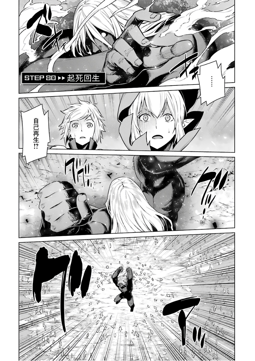 DUNGEON NI DEAI O MOTOMERU NO WA MACHIGATTE IRU DAROU KA - raw - Chapter 80 - https://jpdd.ccdd.to/JPDD/dungeonnideaiomotomerunowamachigatteirudarouka/138143/y4zcrqt0sp4.jpg