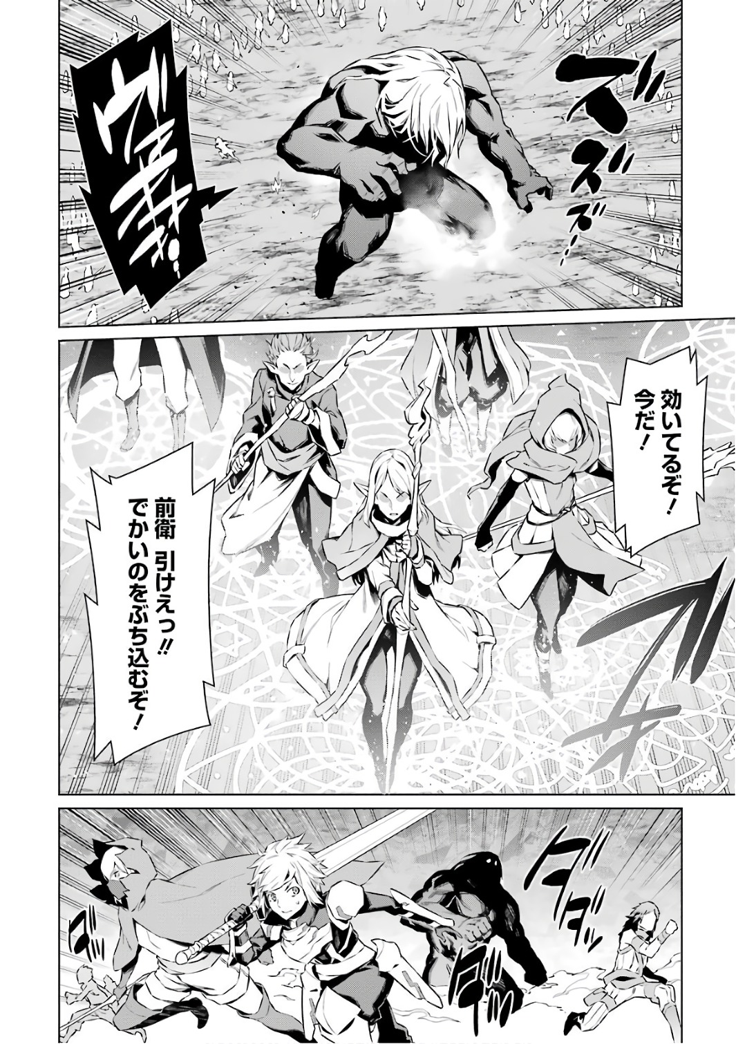 DUNGEON NI DEAI O MOTOMERU NO WA MACHIGATTE IRU DAROU KA - raw - Chapter 79 - https://jpdd.ccdd.to/JPDD/dungeonnideaiomotomerunowamachigatteirudarouka/138144/1cjscgxs1pt.jpg