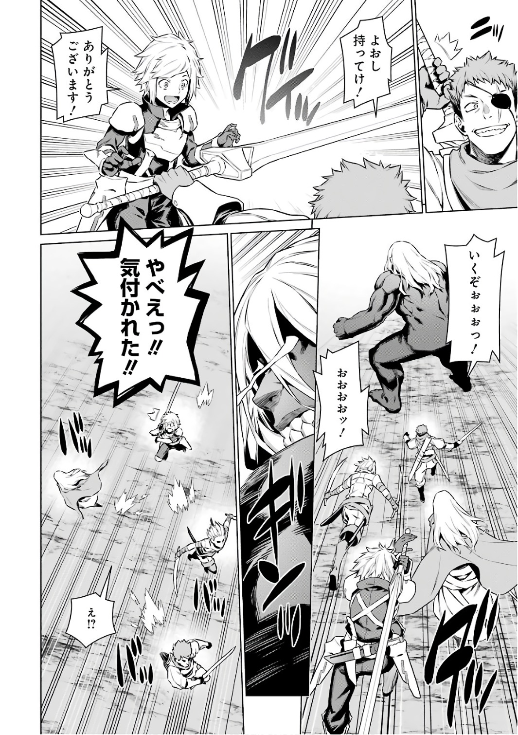 DUNGEON NI DEAI O MOTOMERU NO WA MACHIGATTE IRU DAROU KA - raw - Chapter 79 - https://jpdd.ccdd.to/JPDD/dungeonnideaiomotomerunowamachigatteirudarouka/138144/ed3xhsegs3m.jpg