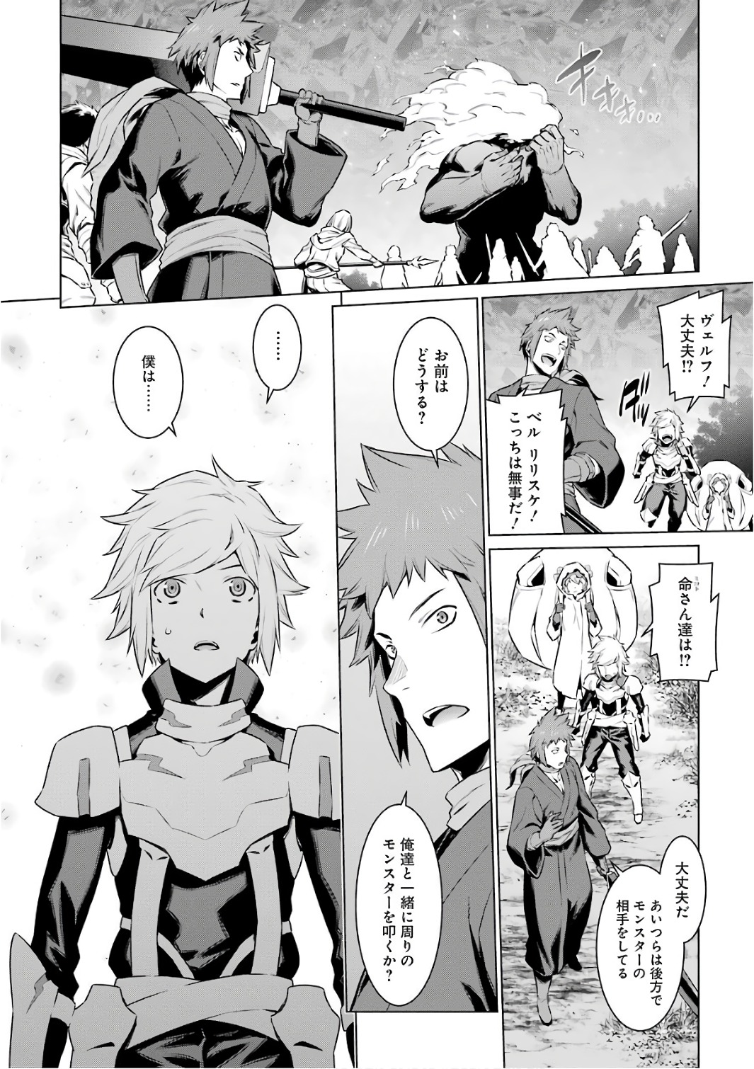 DUNGEON NI DEAI O MOTOMERU NO WA MACHIGATTE IRU DAROU KA - raw - Chapter 79 - https://jpdd.ccdd.to/JPDD/dungeonnideaiomotomerunowamachigatteirudarouka/138144/ihy1eavfbrv.jpg
