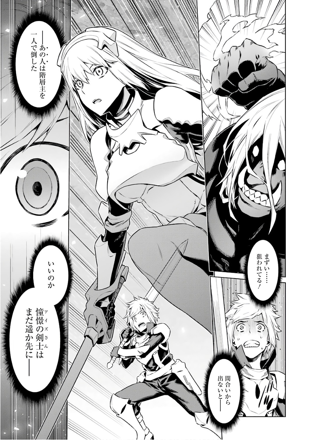 DUNGEON NI DEAI O MOTOMERU NO WA MACHIGATTE IRU DAROU KA - raw - Chapter 79 - https://jpdd.ccdd.to/JPDD/dungeonnideaiomotomerunowamachigatteirudarouka/138144/qogwixwckmd.jpg