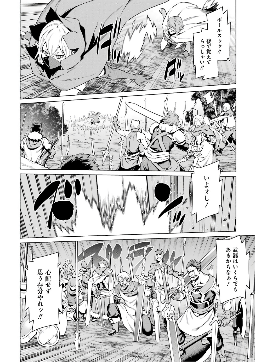 DUNGEON NI DEAI O MOTOMERU NO WA MACHIGATTE IRU DAROU KA - raw - Chapter 79 - https://jpdd.ccdd.to/JPDD/dungeonnideaiomotomerunowamachigatteirudarouka/138144/shsyod1rgst.jpg