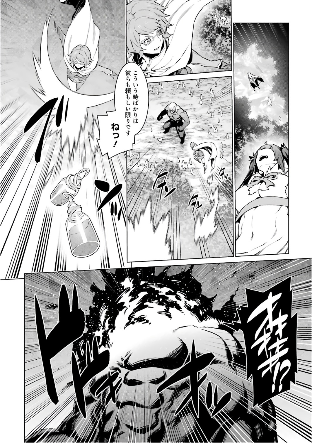 DUNGEON NI DEAI O MOTOMERU NO WA MACHIGATTE IRU DAROU KA - raw - Chapter 79 - https://jpdd.ccdd.to/JPDD/dungeonnideaiomotomerunowamachigatteirudarouka/138144/y4yig54ai41.jpg
