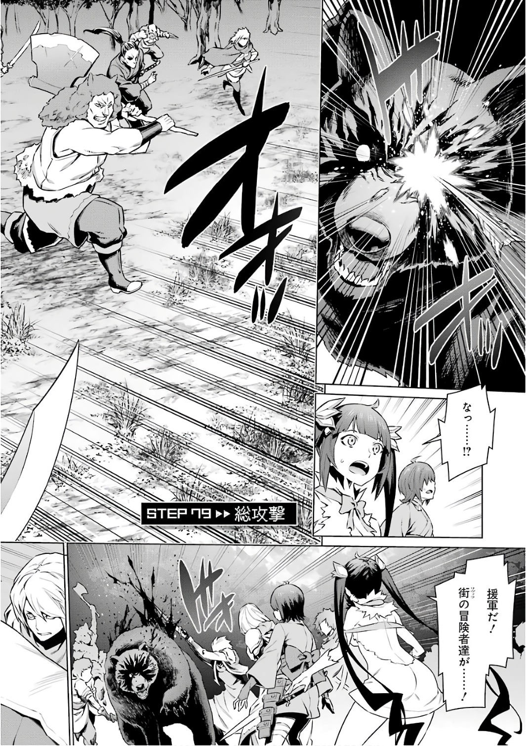DUNGEON NI DEAI O MOTOMERU NO WA MACHIGATTE IRU DAROU KA - raw - Chapter 79 - https://jpdd.ccdd.to/JPDD/dungeonnideaiomotomerunowamachigatteirudarouka/138144/zwg52j4b05c.jpg