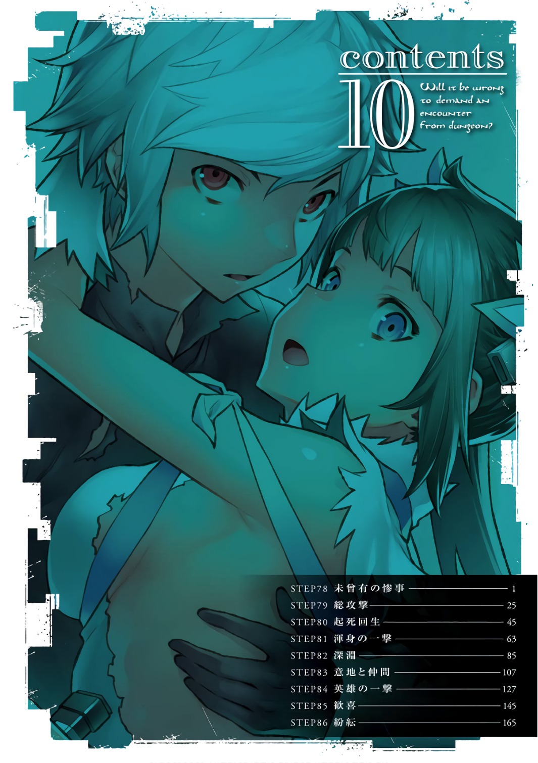 DUNGEON NI DEAI O MOTOMERU NO WA MACHIGATTE IRU DAROU KA - raw - Chapter 78 - https://jpdd.ccdd.to/JPDD/dungeonnideaiomotomerunowamachigatteirudarouka/138145/1kfyops4g4x.jpg