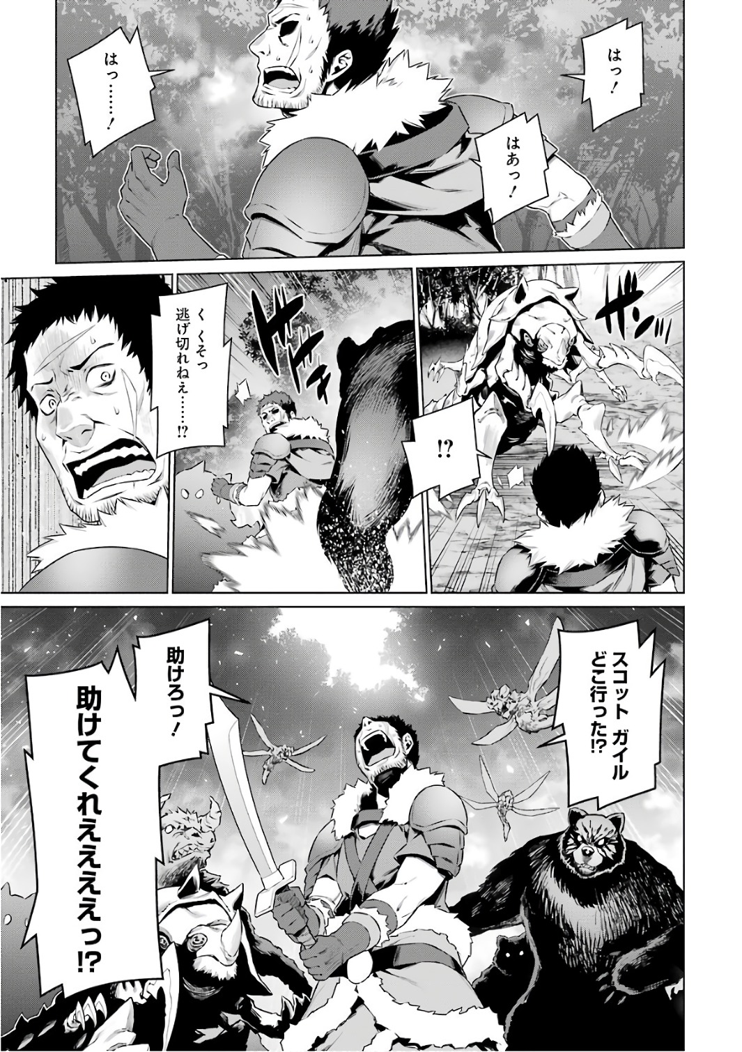 DUNGEON NI DEAI O MOTOMERU NO WA MACHIGATTE IRU DAROU KA - raw - Chapter 78 - https://jpdd.ccdd.to/JPDD/dungeonnideaiomotomerunowamachigatteirudarouka/138145/42qtwd21bbm.jpg