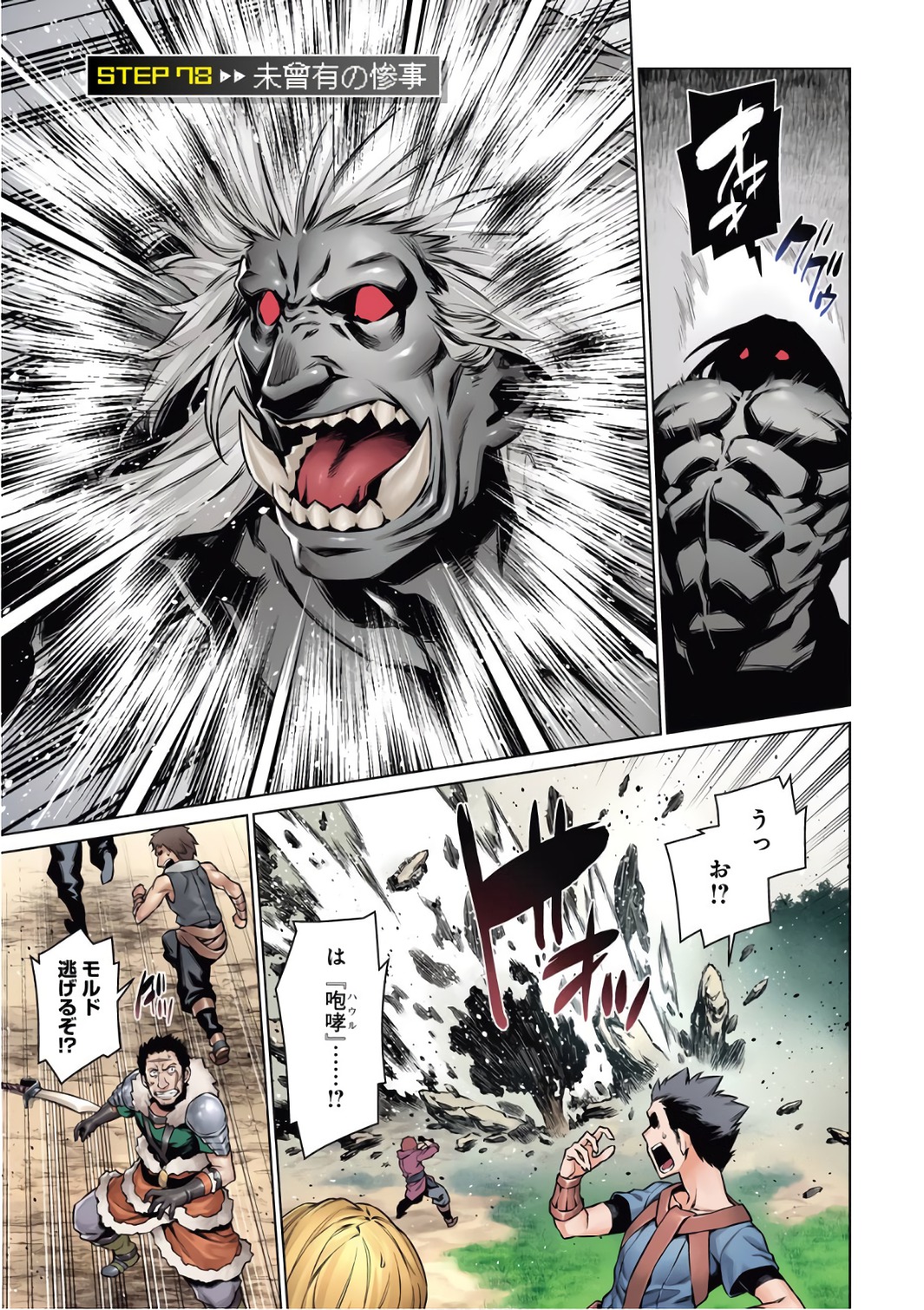 DUNGEON NI DEAI O MOTOMERU NO WA MACHIGATTE IRU DAROU KA - raw - Chapter 78 - https://jpdd.ccdd.to/JPDD/dungeonnideaiomotomerunowamachigatteirudarouka/138145/htxx1nr4o5s.jpg