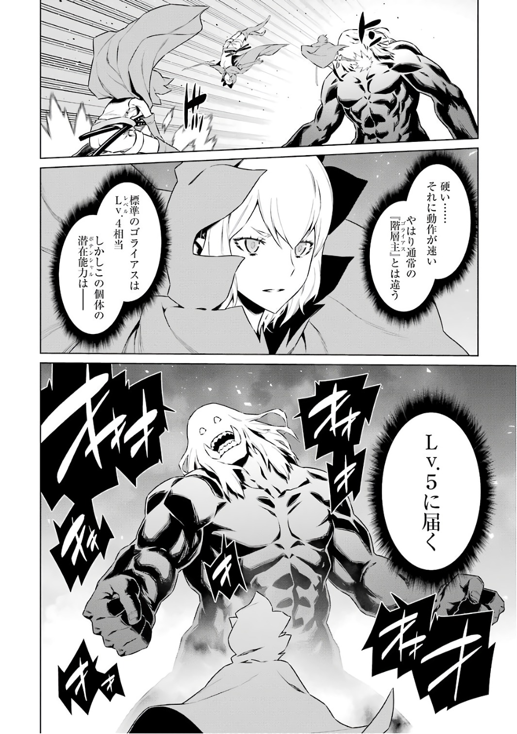 DUNGEON NI DEAI O MOTOMERU NO WA MACHIGATTE IRU DAROU KA - raw - Chapter 78 - https://jpdd.ccdd.to/JPDD/dungeonnideaiomotomerunowamachigatteirudarouka/138145/hyjcyn3cgjz.jpg