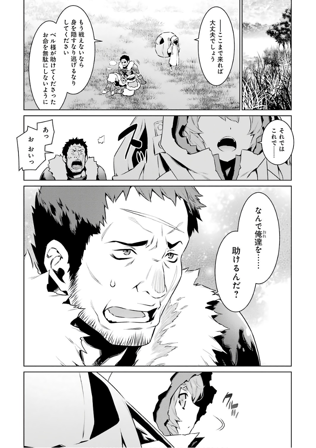 DUNGEON NI DEAI O MOTOMERU NO WA MACHIGATTE IRU DAROU KA - raw - Chapter 78 - https://jpdd.ccdd.to/JPDD/dungeonnideaiomotomerunowamachigatteirudarouka/138145/ukirsovmjbj.jpg