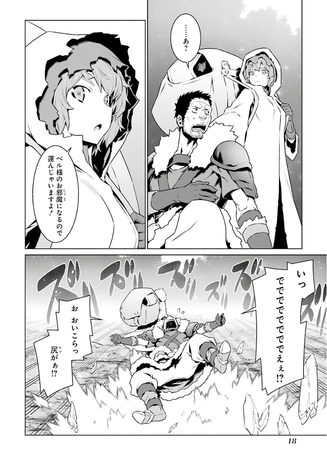 DUNGEON NI DEAI O MOTOMERU NO WA MACHIGATTE IRU DAROU KA - raw - Chapter 78 - https://jpdd.ccdd.to/JPDD/dungeonnideaiomotomerunowamachigatteirudarouka/138145/umfuc0diqob.jpg