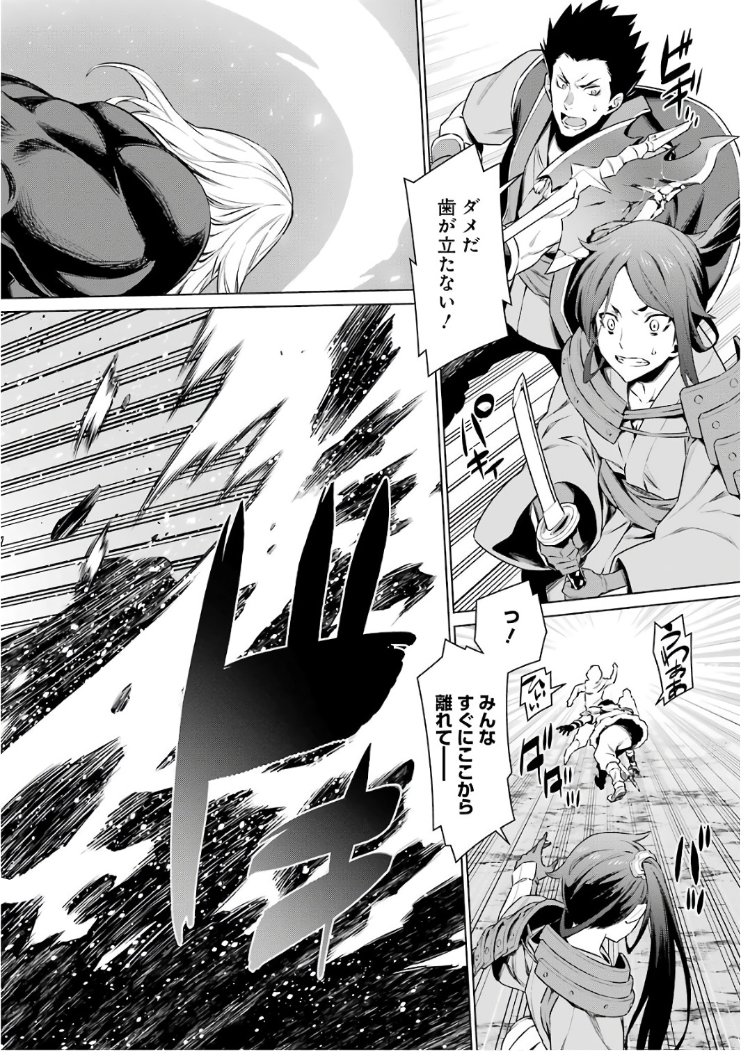 DUNGEON NI DEAI O MOTOMERU NO WA MACHIGATTE IRU DAROU KA - raw - Chapter 78 - https://jpdd.ccdd.to/JPDD/dungeonnideaiomotomerunowamachigatteirudarouka/138145/zaf1zunwb3i.jpg