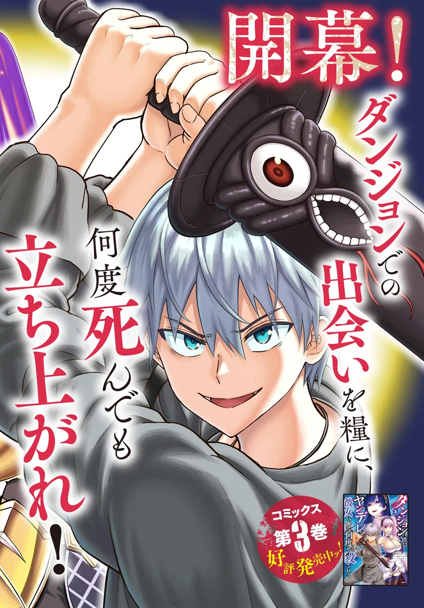 DUNGEON NI HISOMU YANDERE NA KANOJO NI ORE WA NANDO MO KOROSARERU - raw - Chapter 15.1 - https://jpdd.ccdd.to/JPDD/dungeonnihisomuyanderenakanojoniorewanandomokorosareru/151000/mlqaecjxc54.webp