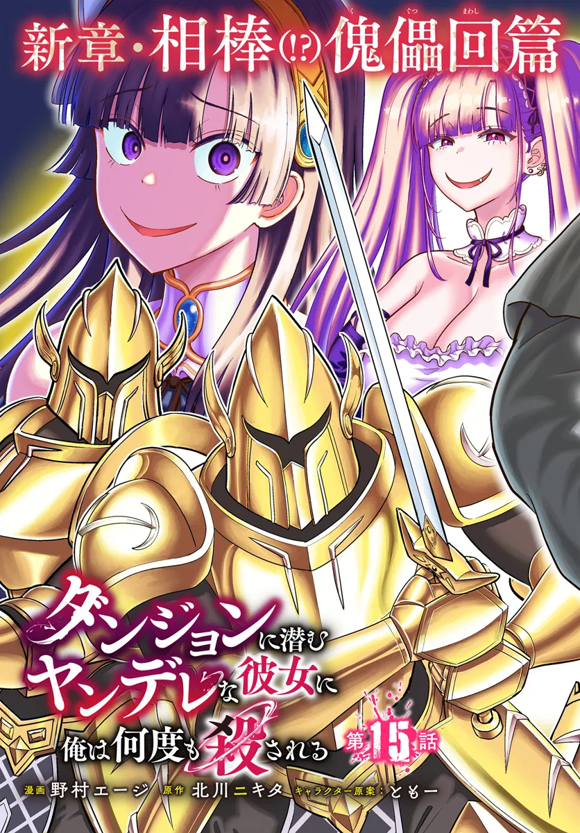 DUNGEON NI HISOMU YANDERE NA KANOJO NI ORE WA NANDO MO KOROSARERU - raw - Chapter 15.1 - https://jpdd.ccdd.to/JPDD/dungeonnihisomuyanderenakanojoniorewanandomokorosareru/151000/v5rqmivfuf0.webp