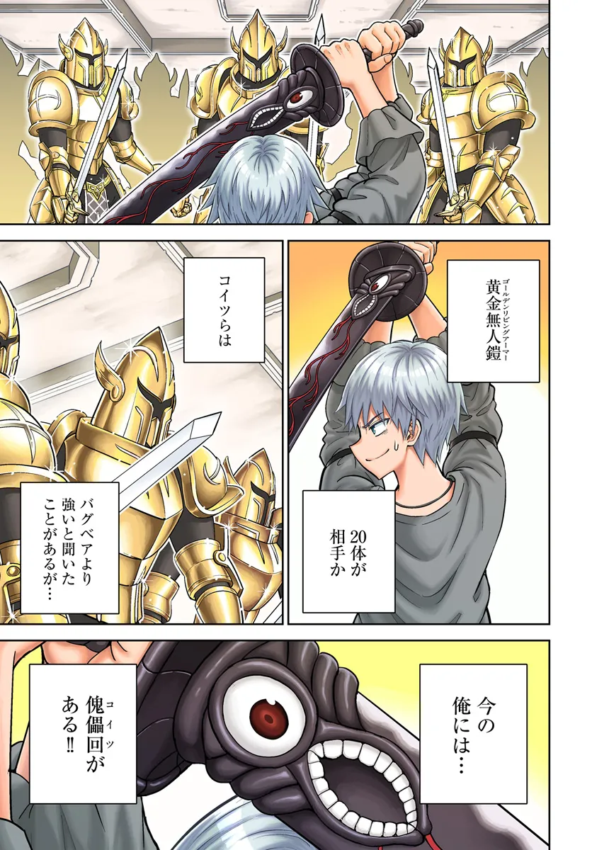DUNGEON NI HISOMU YANDERE NA KANOJO NI ORE WA NANDO MO KOROSARERU - raw - Chapter 15.1 - https://jpdd.ccdd.to/JPDD/dungeonnihisomuyanderenakanojoniorewanandomokorosareru/151000/xekishru52b.webp