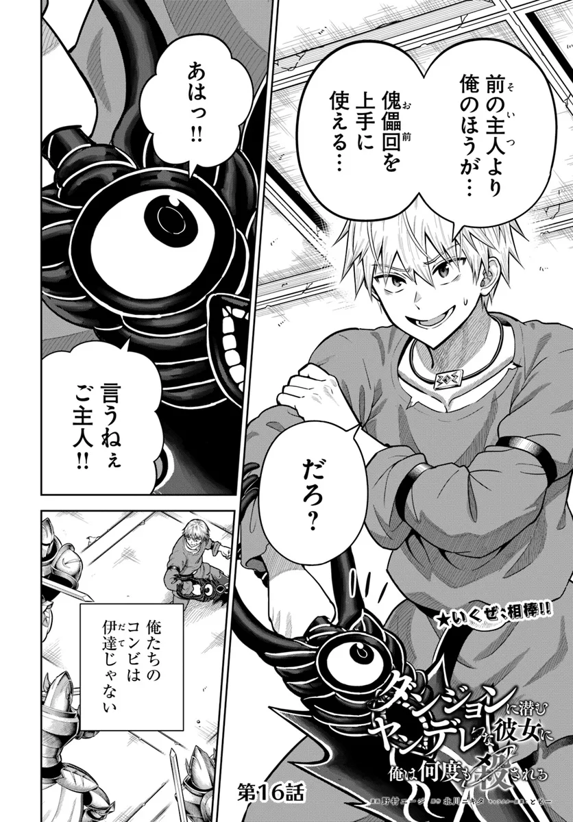 DUNGEON NI HISOMU YANDERE NA KANOJO NI ORE WA NANDO MO KOROSARERU - raw - Chapter 16.1 - https://jpdd.ccdd.to/JPDD/dungeonnihisomuyanderenakanojoniorewanandomokorosareru/161000/us2k1g2xcjh.webp