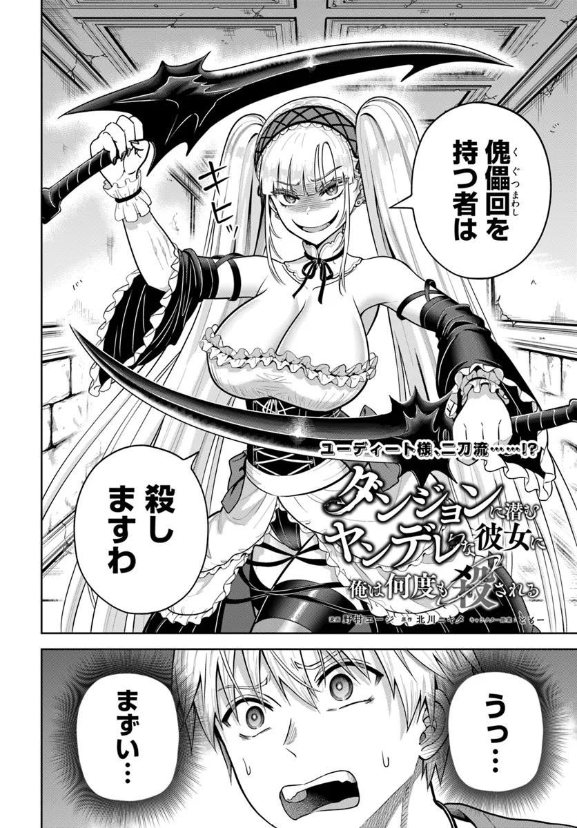 DUNGEON NI HISOMU YANDERE NA KANOJO NI ORE WA NANDO MO KOROSARERU - raw - Chapter 18.1 - https://jpdd.ccdd.to/JPDD/dungeonnihisomuyanderenakanojoniorewanandomokorosareru/181000/2e3fvz5tq0l.webp