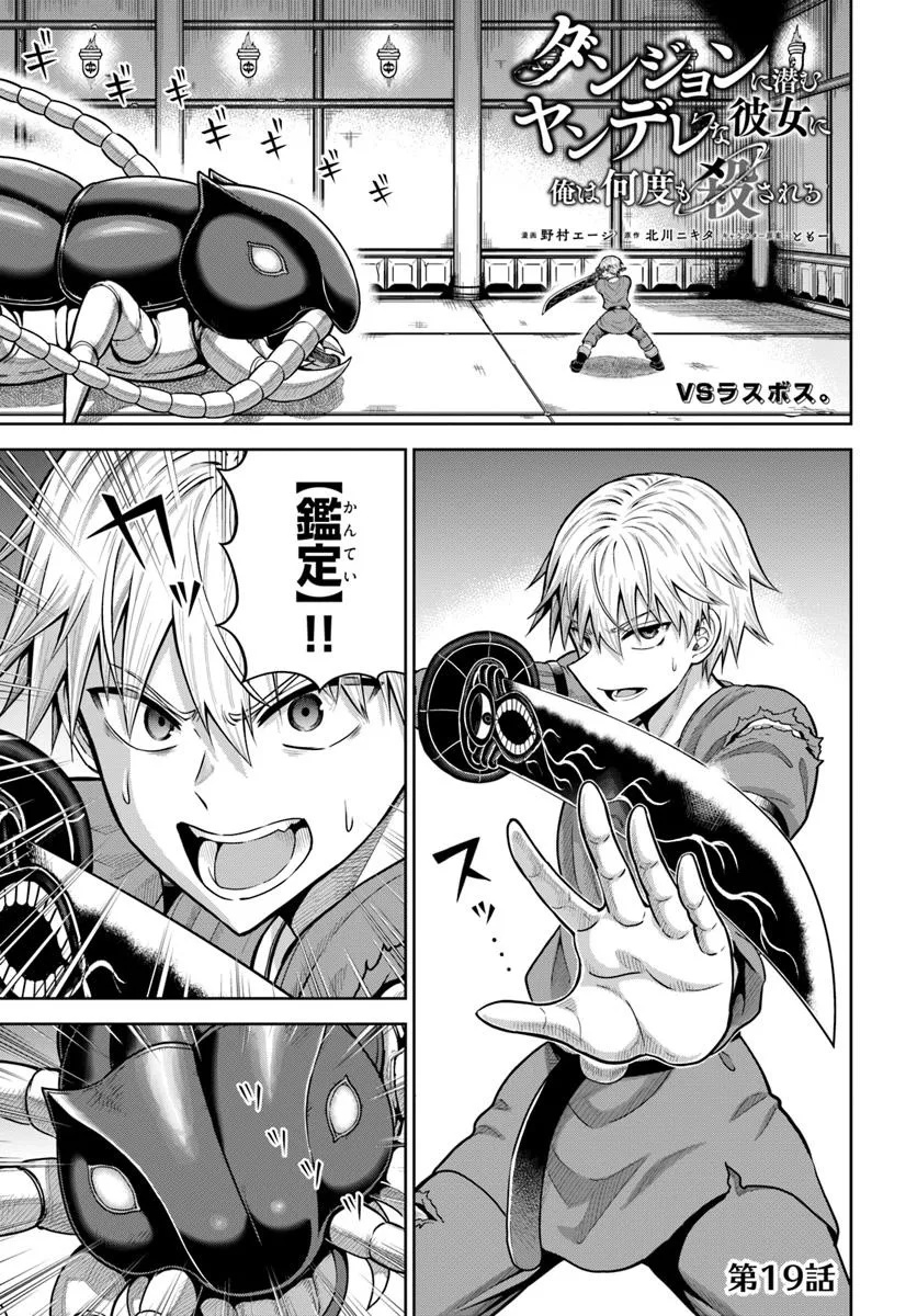 DUNGEON NI HISOMU YANDERE NA KANOJO NI ORE WA NANDO MO KOROSARERU - raw - Chapter 19.1 - https://jpdd.ccdd.to/JPDD/dungeonnihisomuyanderenakanojoniorewanandomokorosareru/191000/0ojq5h3eqwp.jpg