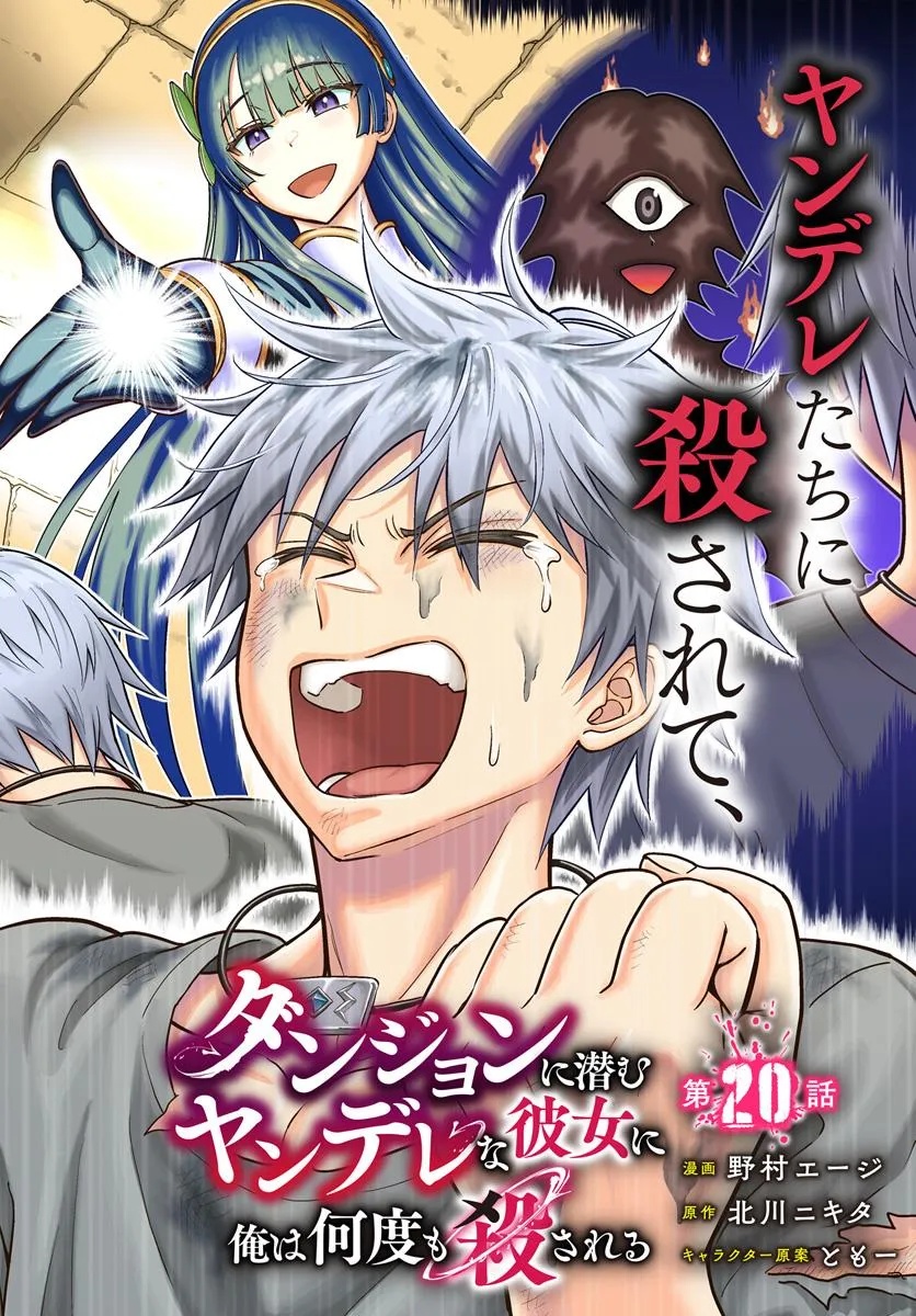 DUNGEON NI HISOMU YANDERE NA KANOJO NI ORE WA NANDO MO KOROSARERU - raw - Chapter 20.1 - https://jpdd.ccdd.to/JPDD/dungeonnihisomuyanderenakanojoniorewanandomokorosareru/201000/0pt23doer22.jpg