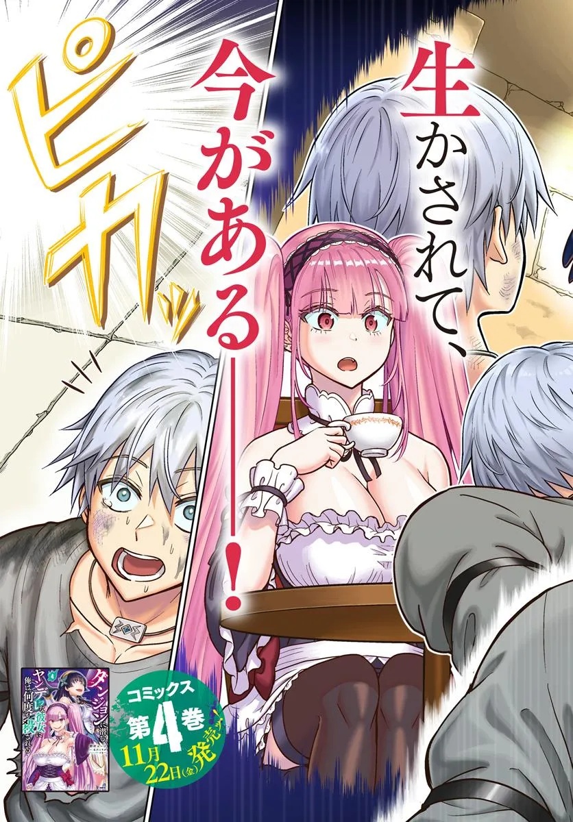 DUNGEON NI HISOMU YANDERE NA KANOJO NI ORE WA NANDO MO KOROSARERU - raw - Chapter 20.1 - https://jpdd.ccdd.to/JPDD/dungeonnihisomuyanderenakanojoniorewanandomokorosareru/201000/0ujweazc5jo.jpg