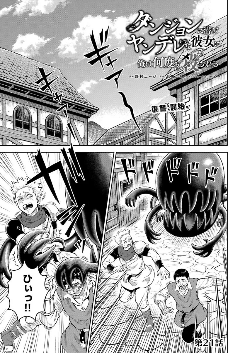 DUNGEON NI HISOMU YANDERE NA KANOJO NI ORE WA NANDO MO KOROSARERU - raw - Chapter 21.1 - https://jpdd.ccdd.to/JPDD/dungeonnihisomuyanderenakanojoniorewanandomokorosareru/211000/dfbeccm5kx3.jpg