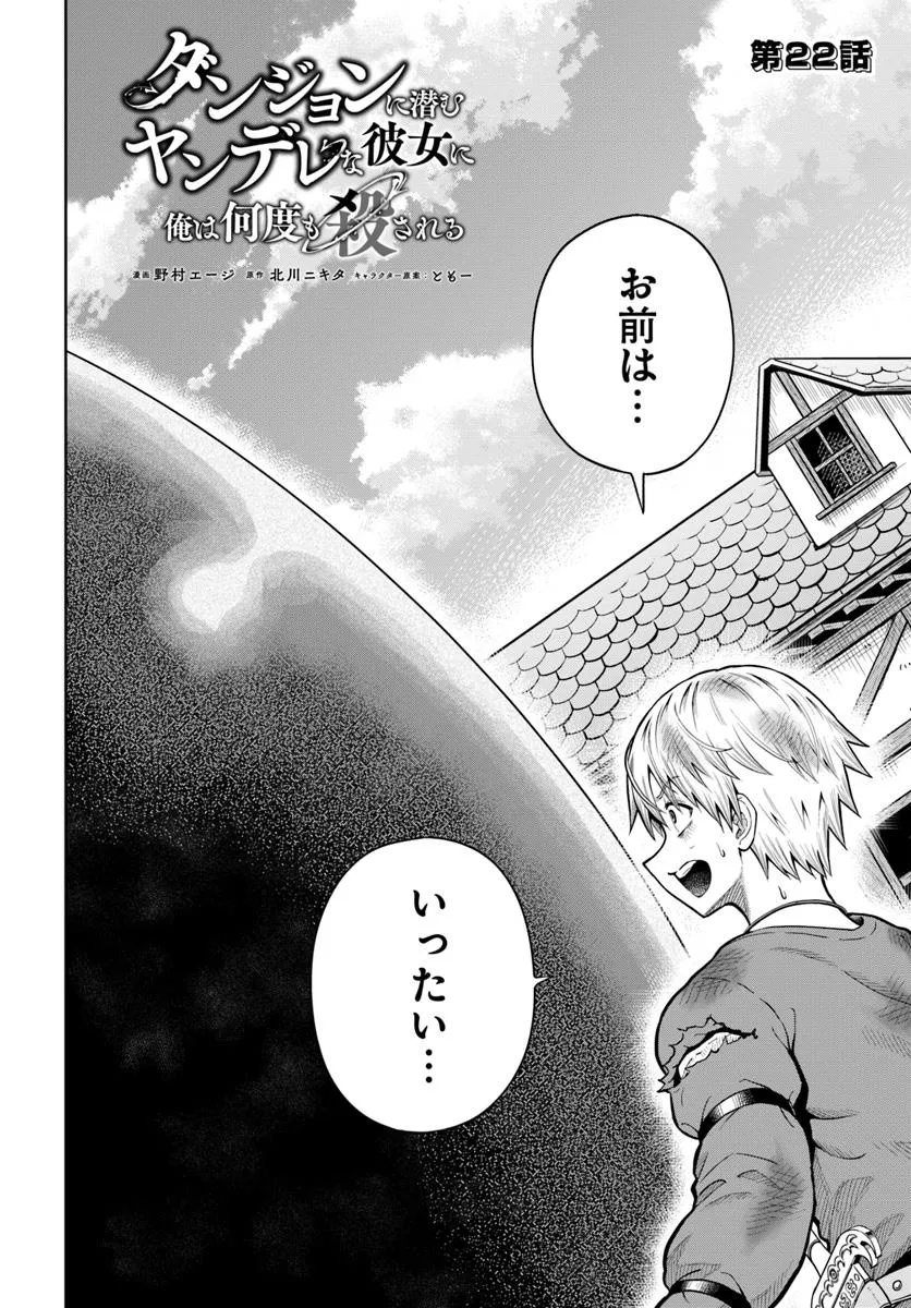 DUNGEON NI HISOMU YANDERE NA KANOJO NI ORE WA NANDO MO KOROSARERU - raw - Chapter 22.1 - https://jpdd.ccdd.to/JPDD/dungeonnihisomuyanderenakanojoniorewanandomokorosareru/221000/chedw1zzq4j.jpg