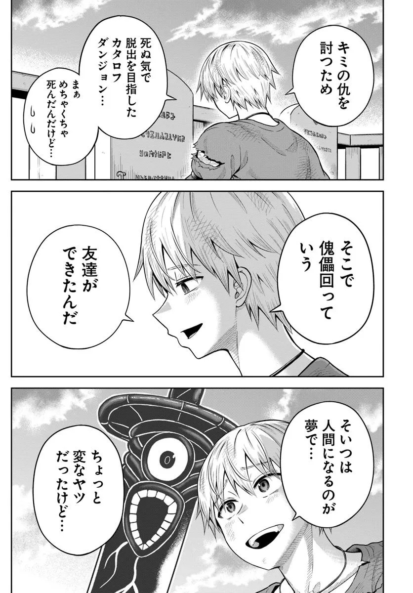 DUNGEON NI HISOMU YANDERE NA KANOJO NI ORE WA NANDO MO KOROSARERU - raw - Chapter 22.2 - https://jpdd.ccdd.to/JPDD/dungeonnihisomuyanderenakanojoniorewanandomokorosareru/222000/nv114sqoiwz.jpg