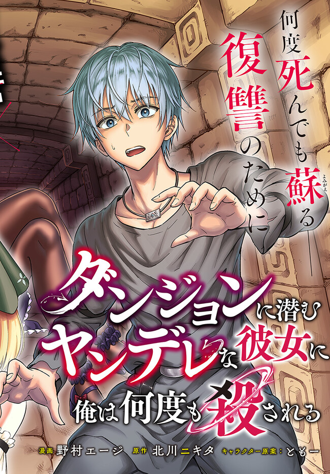 DUNGEON NI HISOMU YANDERE NA KANOJO NI ORE WA NANDO MO KOROSARERU - raw - Chapter 1 - https://jpdd.ccdd.to/JPDD/dungeonnihisomuyanderenakanojoniorewanandomokorosareru/226056/5i3jur21pwr.jpg