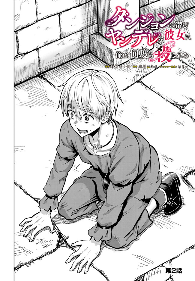 DUNGEON NI HISOMU YANDERE NA KANOJO NI ORE WA NANDO MO KOROSARERU - raw - Chapter 2.1 - https://jpdd.ccdd.to/JPDD/dungeonnihisomuyanderenakanojoniorewanandomokorosareru/228937/gepuobkauy3.jpg
