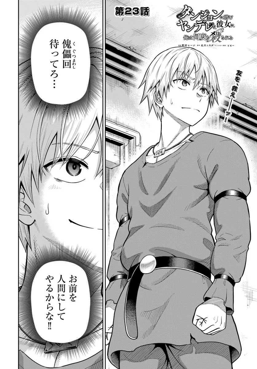 DUNGEON NI HISOMU YANDERE NA KANOJO NI ORE WA NANDO MO KOROSARERU - raw - Chapter 23.1 - https://jpdd.ccdd.to/JPDD/dungeonnihisomuyanderenakanojoniorewanandomokorosareru/231000/akvttedft0r.jpg