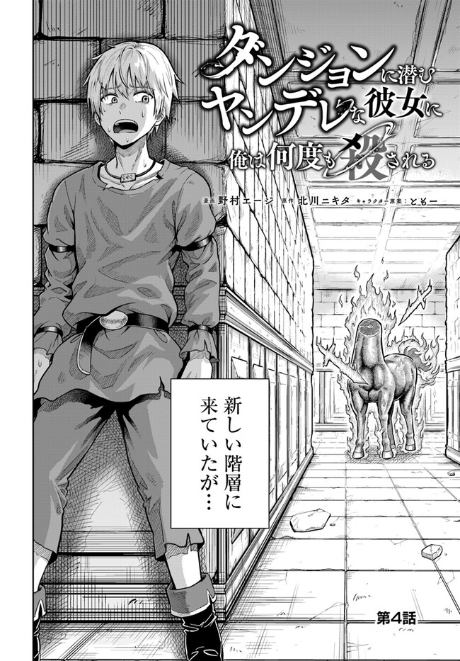DUNGEON NI HISOMU YANDERE NA KANOJO NI ORE WA NANDO MO KOROSARERU - raw - Chapter 4.1 - https://jpdd.ccdd.to/JPDD/dungeonnihisomuyanderenakanojoniorewanandomokorosareru/237265/4hp40donv3k.jpg