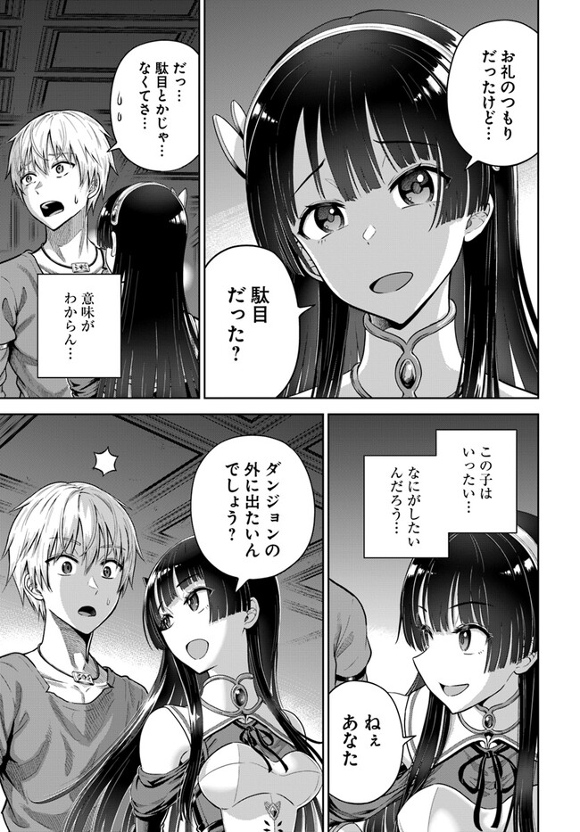 DUNGEON NI HISOMU YANDERE NA KANOJO NI ORE WA NANDO MO KOROSARERU - raw - Chapter 4.1 - https://jpdd.ccdd.to/JPDD/dungeonnihisomuyanderenakanojoniorewanandomokorosareru/237265/fwh4d1yvmwd.jpg