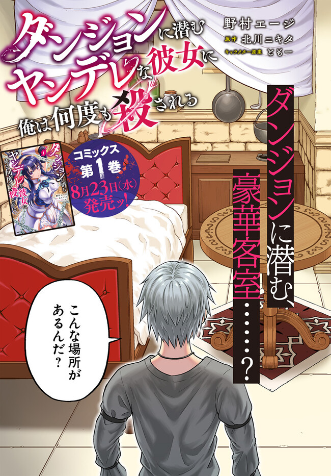 DUNGEON NI HISOMU YANDERE NA KANOJO NI ORE WA NANDO MO KOROSARERU - raw - Chapter 5.1 - https://jpdd.ccdd.to/JPDD/dungeonnihisomuyanderenakanojoniorewanandomokorosareru/240551/2uar3twbk5z.jpg