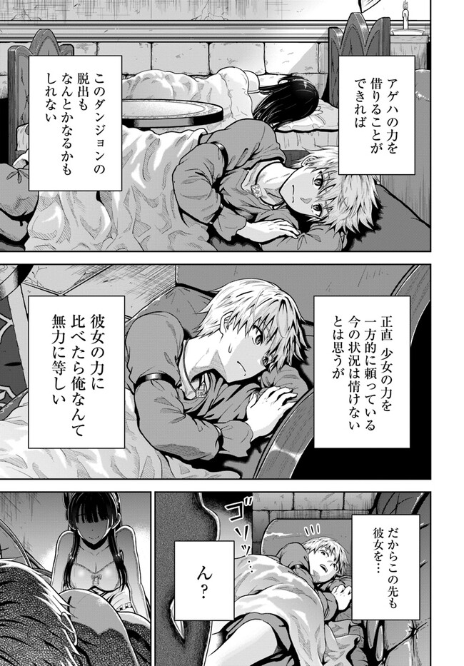 DUNGEON NI HISOMU YANDERE NA KANOJO NI ORE WA NANDO MO KOROSARERU - raw - Chapter 5.1 - https://jpdd.ccdd.to/JPDD/dungeonnihisomuyanderenakanojoniorewanandomokorosareru/240551/vrvfn4myxzq.jpg